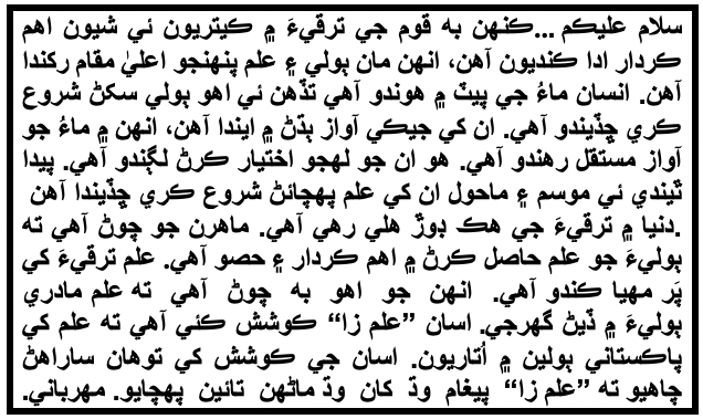 Sindhi para.png